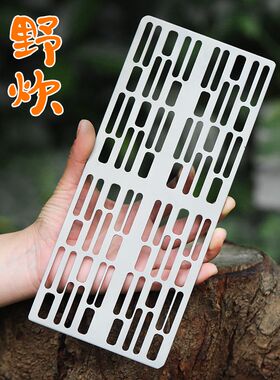 户外野餐烧烤网纯钛加厚烤盘烧烤板炭火烤架野炊轻便携带烤肉板子