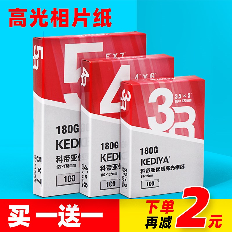 相纸6寸喷墨打印照片纸打印机相片纸5寸6寸7寸照片打印纸高光相