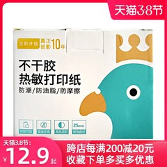 memobird咕咕机打印纸g3GO GT1 G4官方十年不干胶彩色热敏纸一二