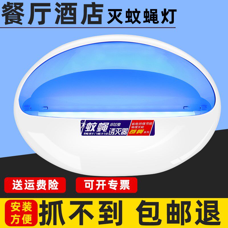 灭蚊灯粘捕式灭蝇灯商用酒店餐厅饭店家用驱捕灭虫苍蝇神器一扫光