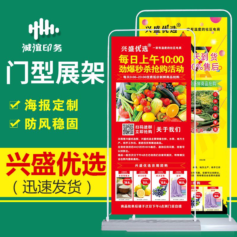 兴盛优选海报贴宣传单x展架门型易拉宝广告牌横幅名片墙贴
