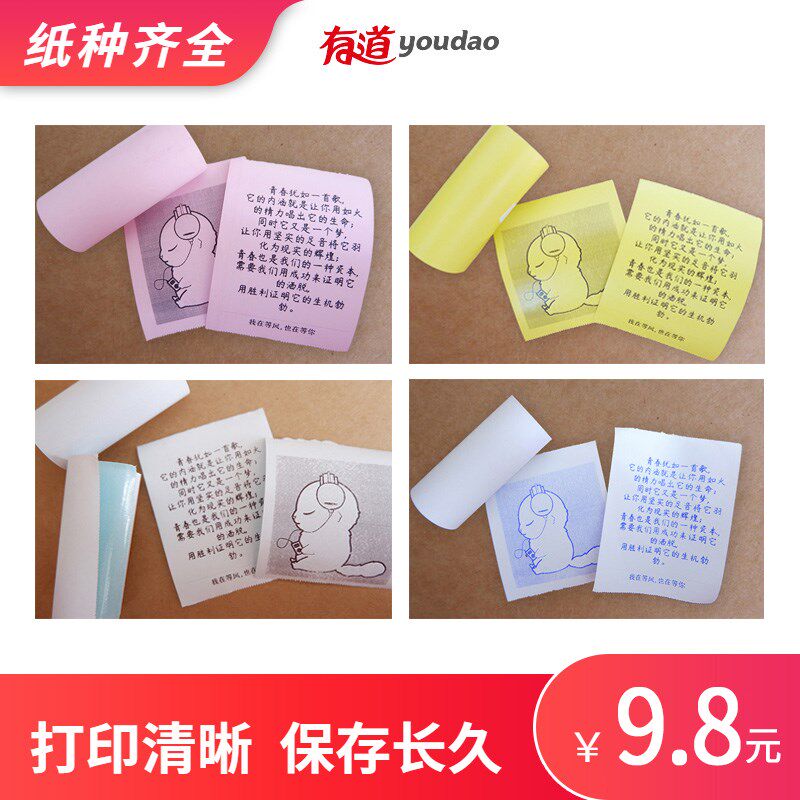 适用喵喵机咕咕机网易有道口袋打印机适用热敏打印纸彩色打印纸不