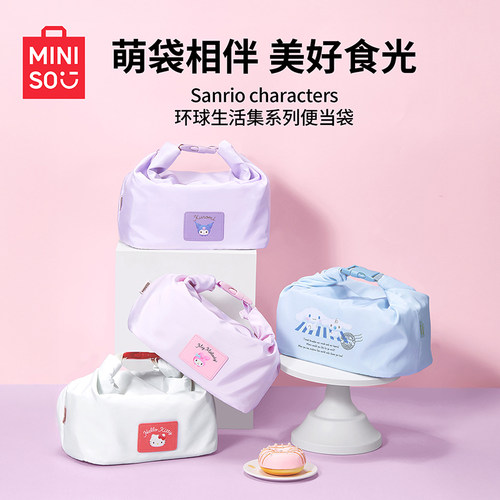 名创优品Sanrio characters环球生活集系列便当袋高颜值保温便捷