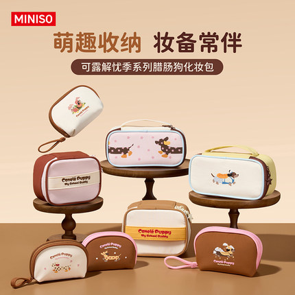 名创优品可露解忧季系列腊肠狗化妆包高颜值收纳包可爱旅行便携包