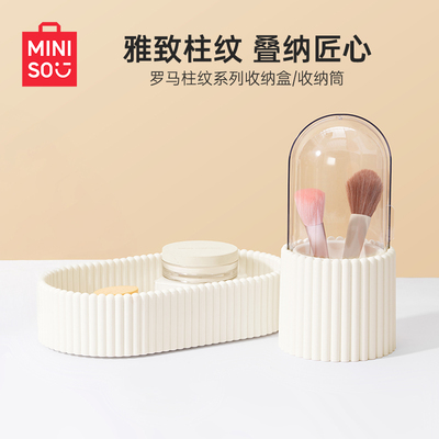 MINISO名创优品罗马柱纹收纳筒创意化妆刷收纳盒桌面收纳护肤品