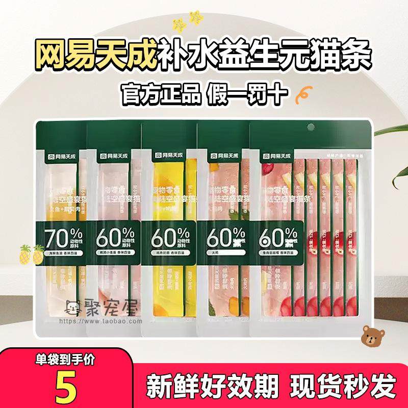网易严选猫条鸡肉味网易成猫咪零食肉条湿粮猫训练小零食猫营养条,宠物/宠物食品及用品,猫条,淘宝优惠券,粉丝福利购,淘宝优惠卷
