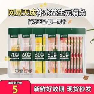 网易严选猫条鸡肉味网易成猫咪零食肉条湿粮猫训练小零食猫营养条