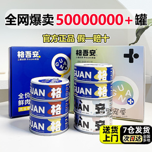 格吾安罐头主食猫罐头幼猫发育罐成猫增肥发腮鸡肉牛肉四季罐正品