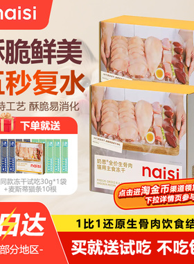 奶思全价主食冻干全价主食冻干新品专研鸡肉低敏配方高蛋白营养