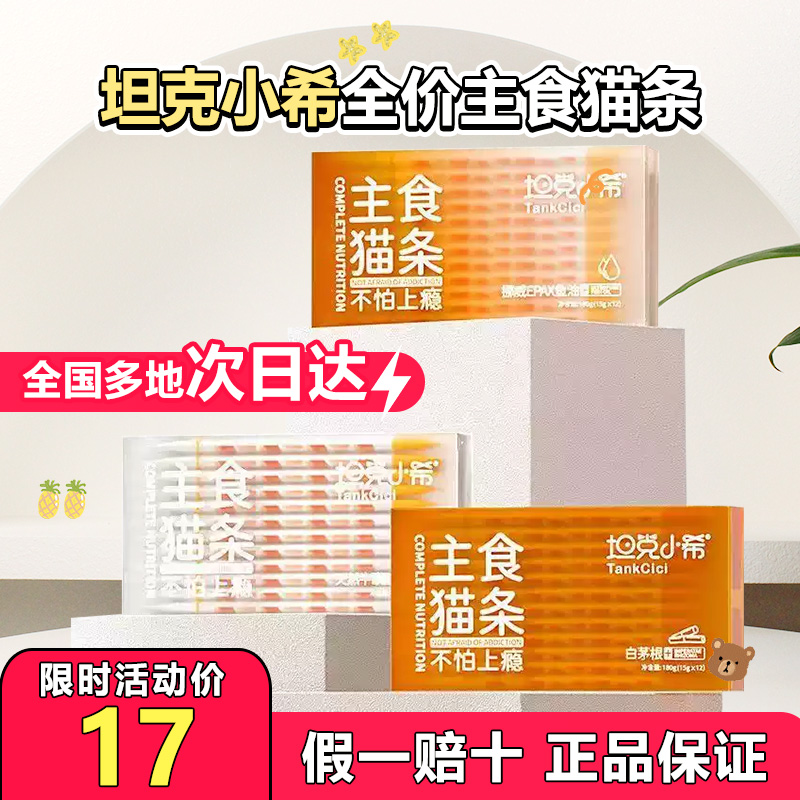 坦克小希主食猫条白茅根鱼油成幼猫咪无诱食剂营养全价补水正品