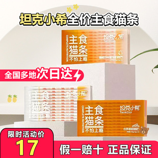 坦克小希主食猫条白茅根鱼油成幼猫咪无诱食剂营养全价补水正品