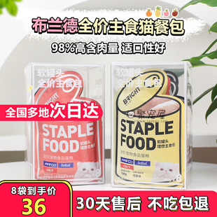布兰德软罐头猫主食餐包全价奶糕包成幼猫理想全价湿粮100g 8包