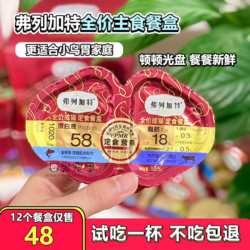 弗列加特双餐杯成猫幼猫罐头湿粮