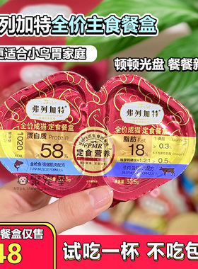 弗列加特双餐杯成猫幼猫虾磷油鲜鸡肉主食餐杯掰掰杯湿粮罐头