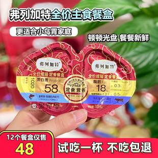 弗列加特双餐杯成猫幼猫虾磷油鲜鸡肉主食餐杯掰掰杯湿粮罐头