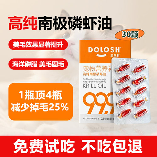 都乐时磷虾油南极深海犬猫通用