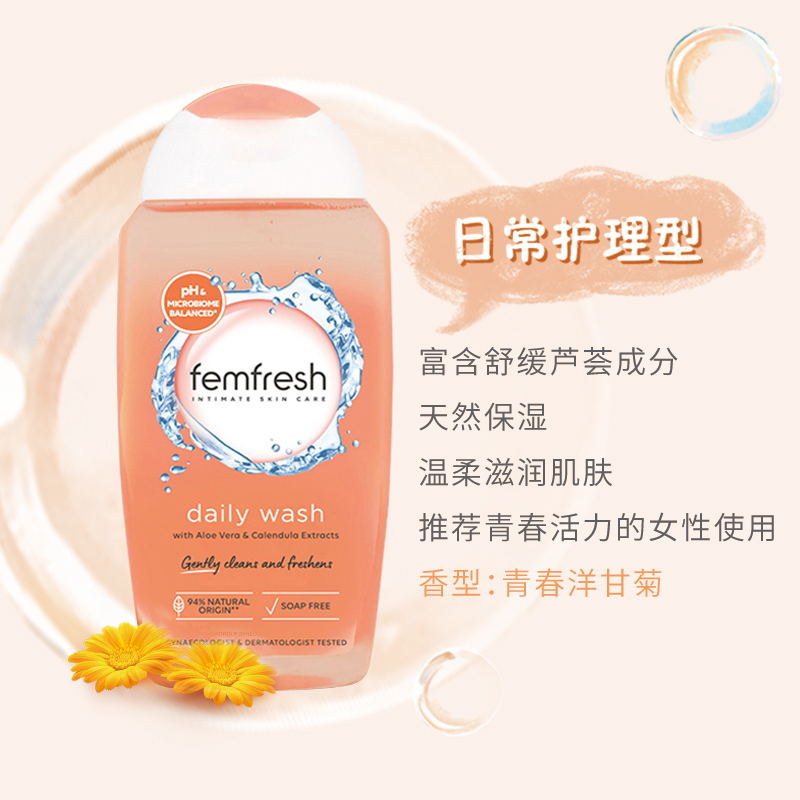 【大雅168专属】Femfresh芳芯洋甘菊私处护理清洗液250ml