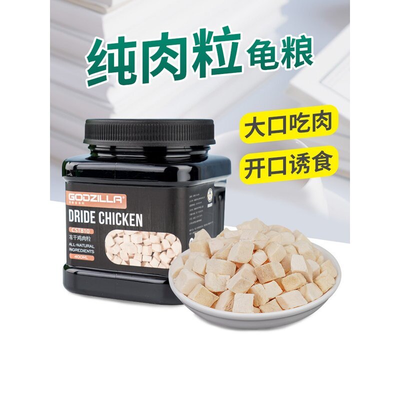 宠尚天冻干鸡肉粒龟粮食鳄鱼乌龟饲料小巴西火焰中华草龟大鳄龟苗