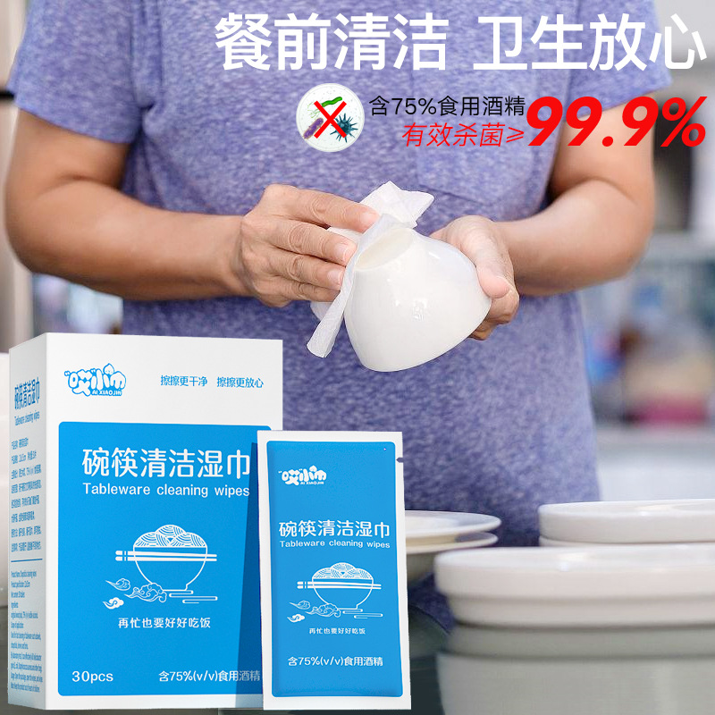 30片盒装碗筷清洁湿巾餐具消毒湿