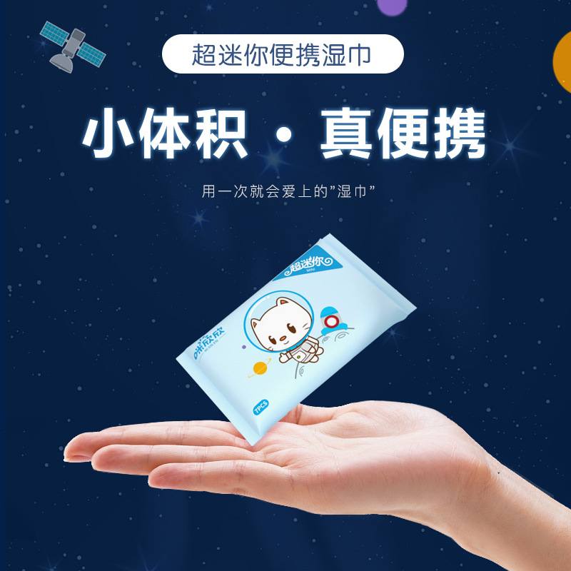 超迷你湿巾纸小包便携优品百货学