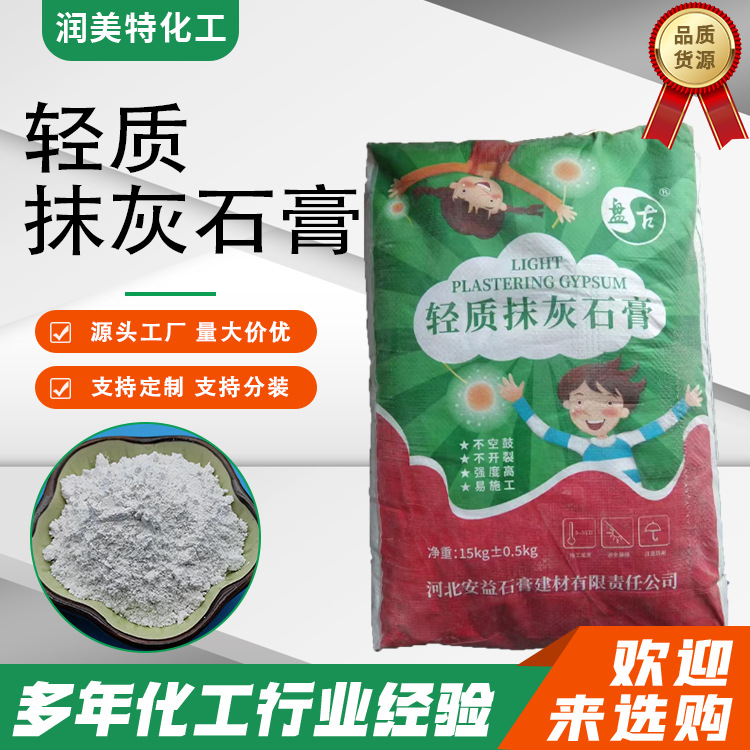 轻质抹灰石膏建筑保温嵌缝腻子粉防水抗裂建筑粉刷找平石膏粉