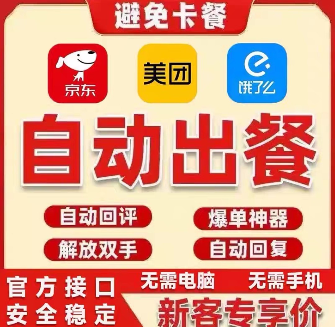 外卖自动出餐软件三平台美团饿了平面广告设计