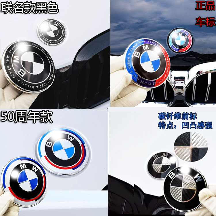 宝马1系3系5系7系X1X3X5改装50周年联名限量版前后尾箱方向盘车标