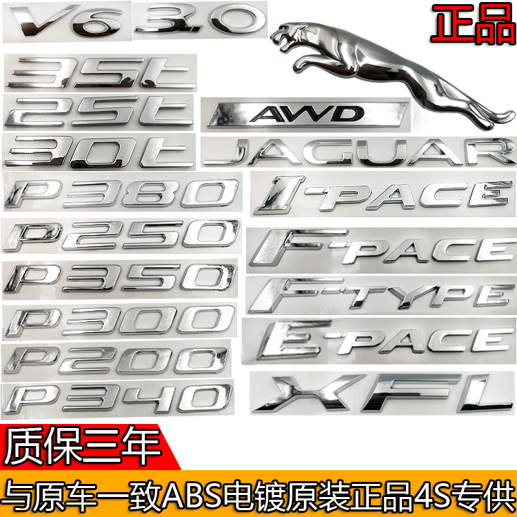 捷豹车标立标P250 P340 I-PACE FPACE FTYPE XFL XJL前后尾箱标志 汽车用品/电子/清洗/改装 汽车车标 原图主图