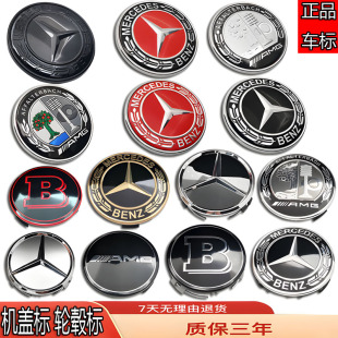 奔驰机盖标平标C级E级A级C180 GLC ML E260 E300L轮毂中心盖车标