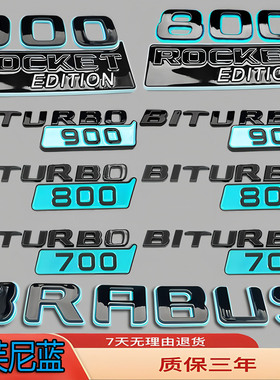 适配奔驰巴博斯车标博速G级改装火箭版蓝色700/800/900前尾侧标贴