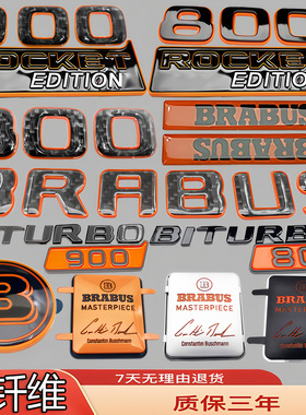 适配奔驰改装巴博斯车标橙色前后尾贴标V级S级B/G63火箭版800 900