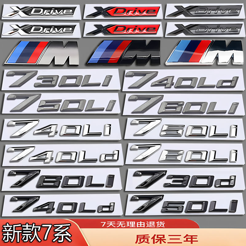 宝马改装黑灰色新款车标750LI/740LD/760LI/730LI后尾箱字母M贴标