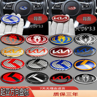 适用起亚智跑/狮铂拓界/索兰托/K2K4/KX5/EV6/赛图斯方向盘车标贴