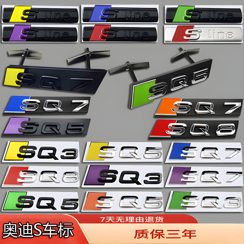 奥迪SQ3/SQ5/SQ7/SQ8/RSQ7中网标改装侧标中网标前后尾箱字贴车标