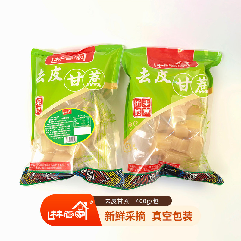 林管家广西忻城去皮黑皮甘蔗真空包装开袋即食一口蔗方便携带