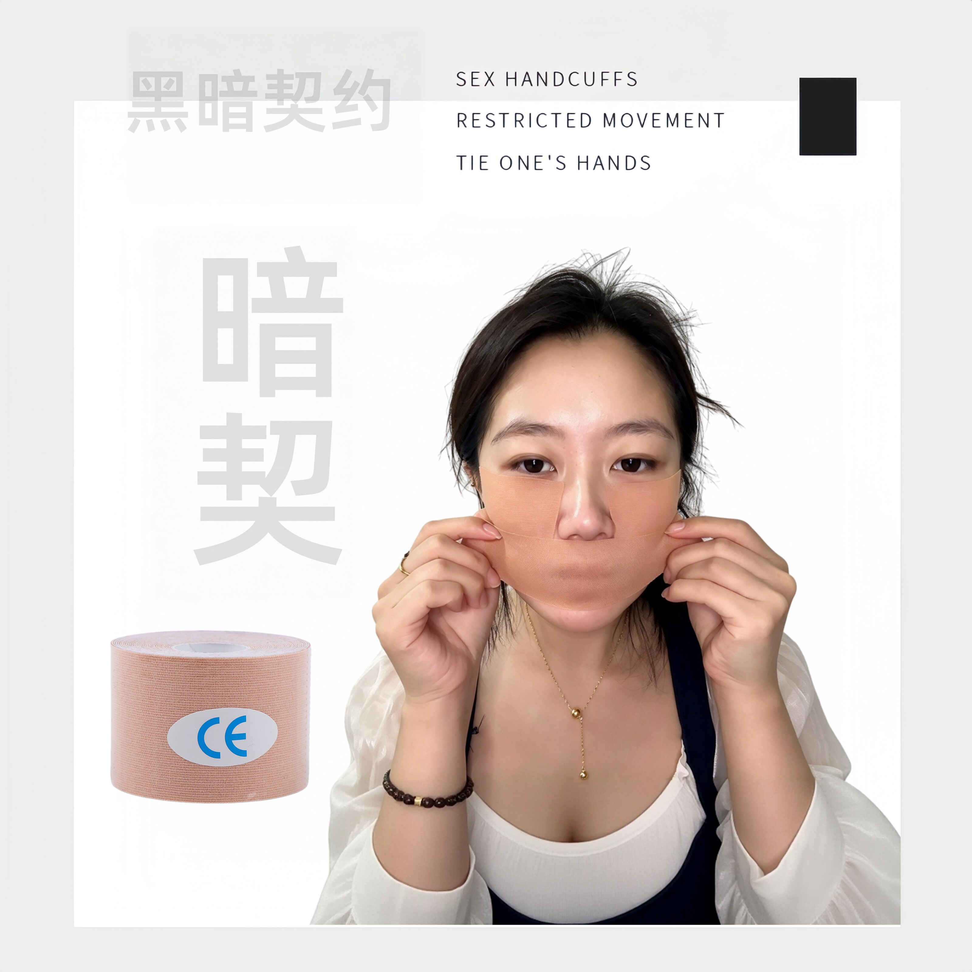 封口胶带 特点：粘性大延展性好透气性好肌内效贴布弹力 防打呼