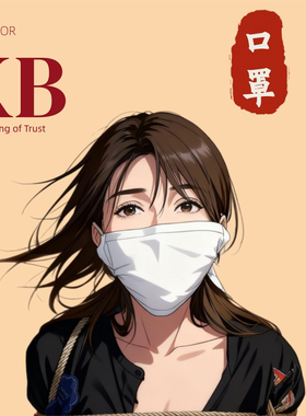 莫代尔护耳绑带大口罩中间无缝款尺寸上42下32中间16下巴有褶皱