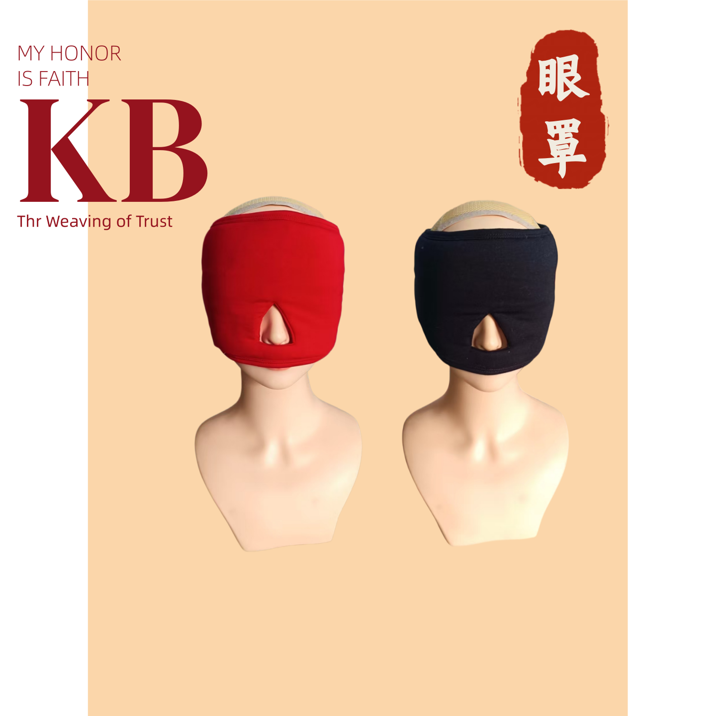 莫代尔棉手工加厚魔术贴捆绑固定漏鼻眼罩柔软亲肤15cm*65cm