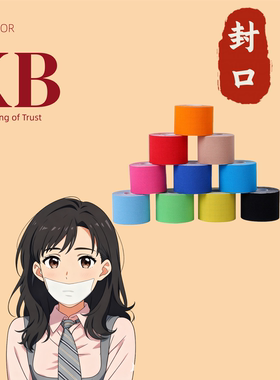 封口胶带 特点：粘性大延展性好透气性好肌内效贴布弹力