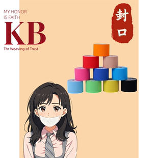 封口胶带 特点：粘性大延展性好透气性好肌内效贴布弹力