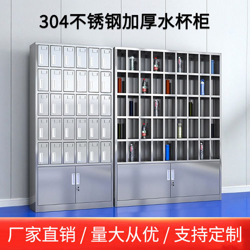 启盛恒304不锈钢专用置物水杯柜