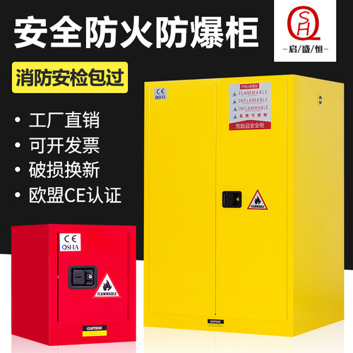 启盛恒防爆柜实力工厂认证店铺