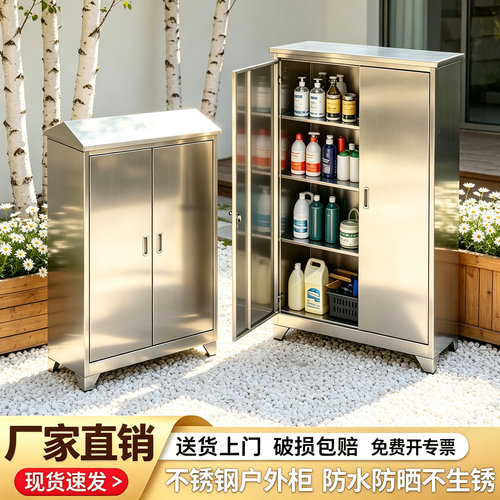 不锈钢户外储物柜阳台庭院防水防晒清洁杂物柜带锁加厚工具收纳柜