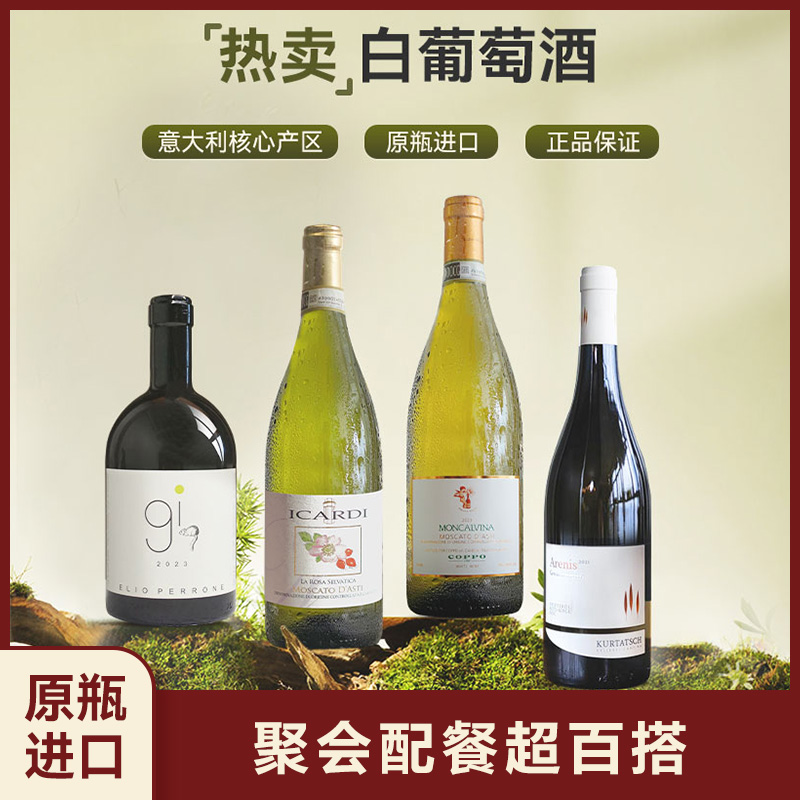 红花园「热卖白葡萄酒」限定套装 原瓶进口干型葡萄酒 微醺4支装
