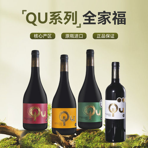 红花园QU全家福干红干白葡萄酒