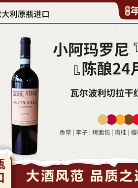 红花园「浓郁强劲」费拉古酒庄Superiore瓦尔波利切拉干红葡萄酒