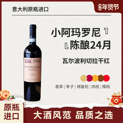 意大利原瓶进口瓦尔波里切拉干红