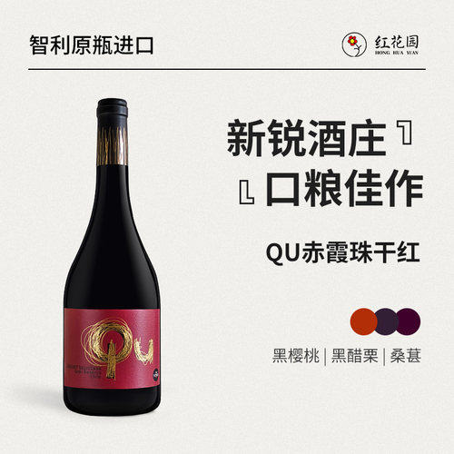 新春礼QU赤霞珠干红酒原瓶进口