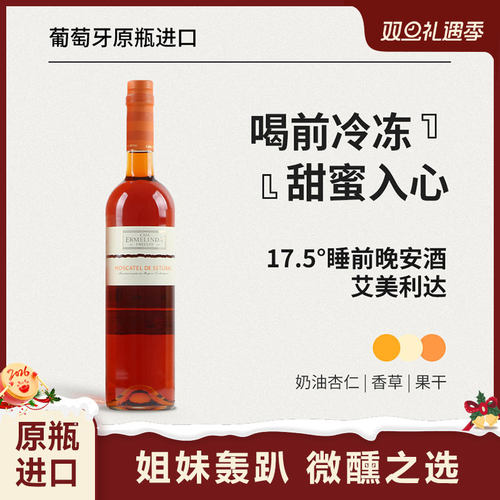 艾美利达利口酒晚安酒原瓶进口