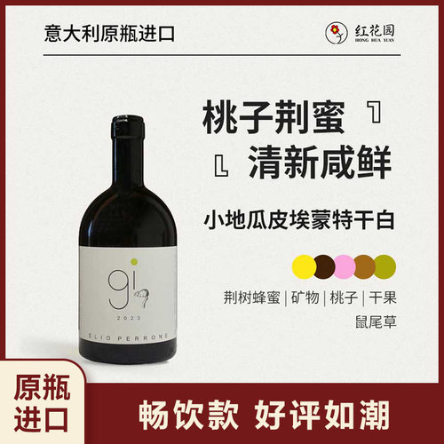 意大利原瓶进口小地瓜干白葡萄酒